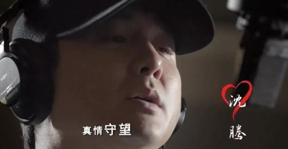 沈腾