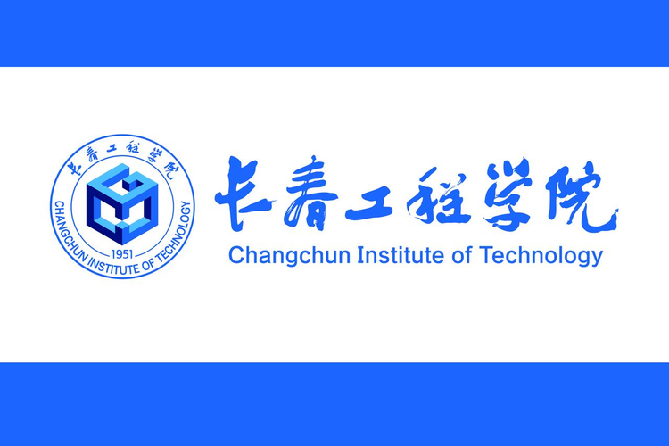 长春工程学院