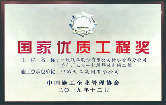 中冶天工集团有限公司