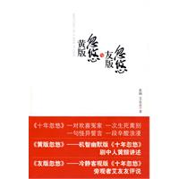 黄版忽悠与友版忽悠