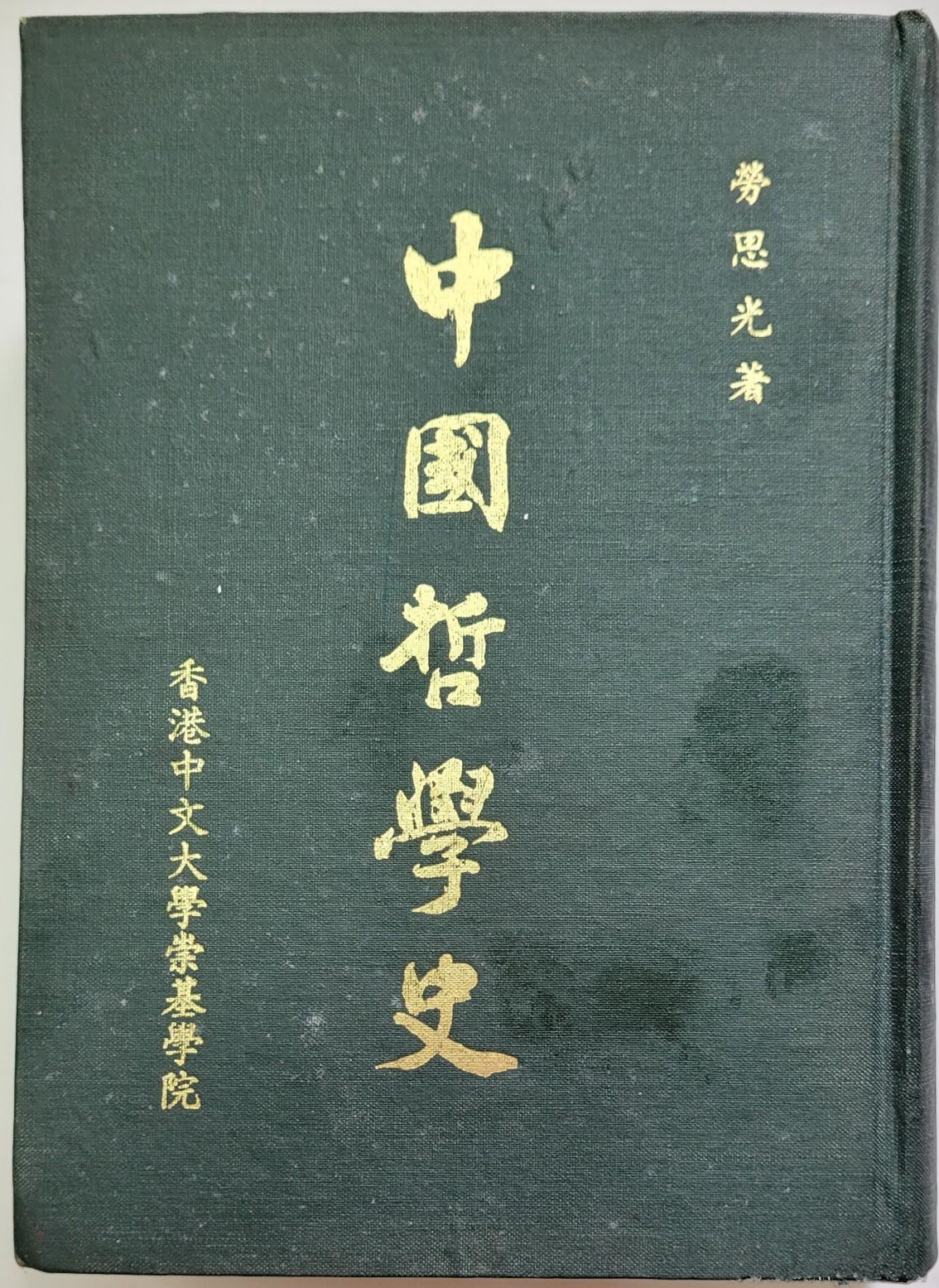中国哲学史