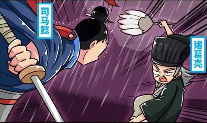 司马懿与诸葛亮