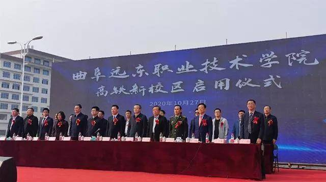 曲阜远东职业技术学院