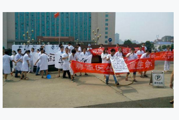 8·20岳阳医闹事件