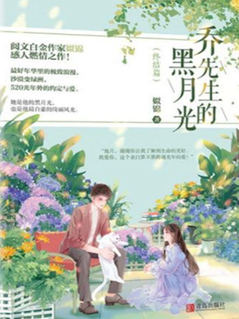 乔先生的黑月光