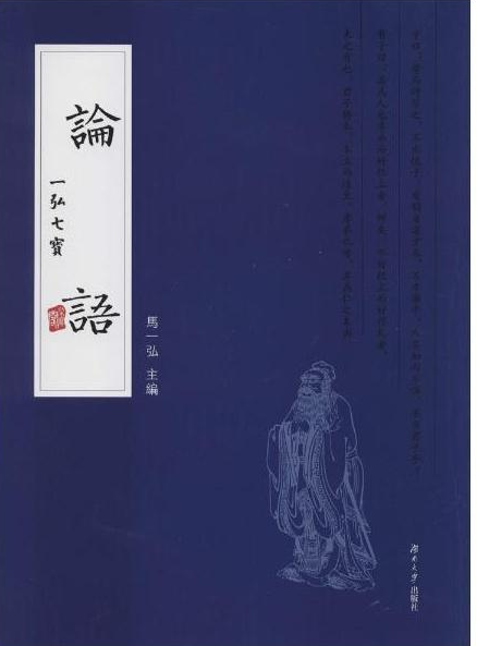 论语