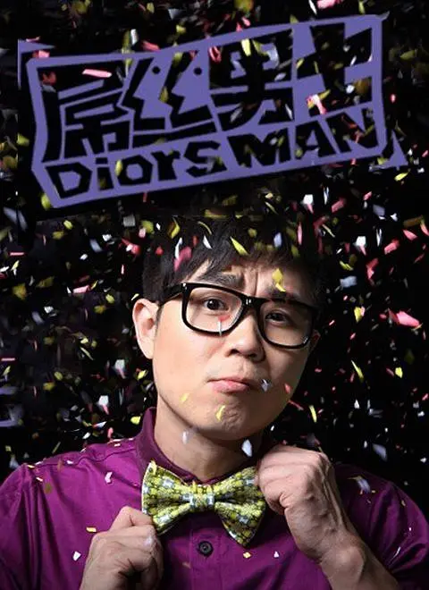 暴风男