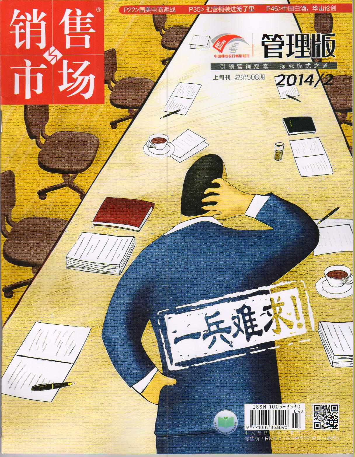 销售与市场