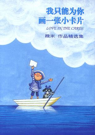 几米