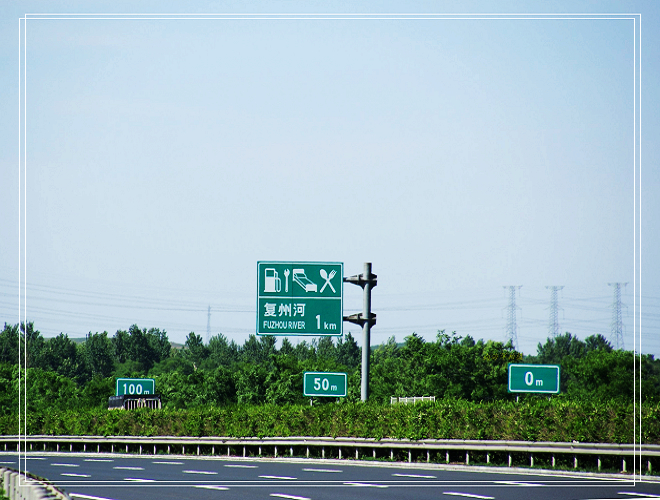 沈阳—海口高速公路