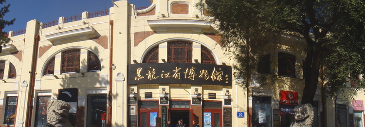 黑龙江省