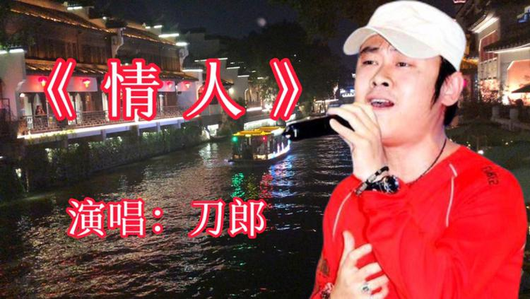 情人