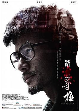 踏血寻梅