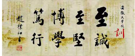 校训.png