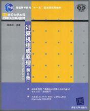 计算机组成原理