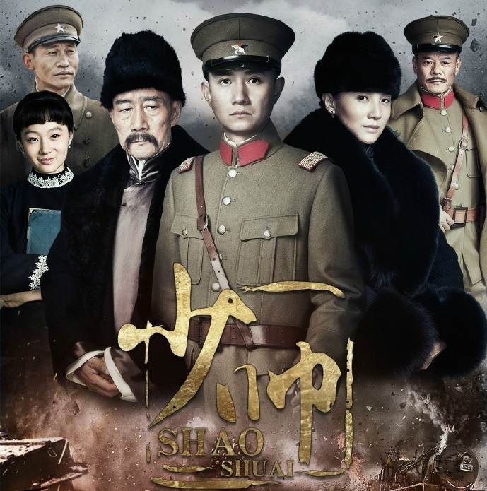 少帅