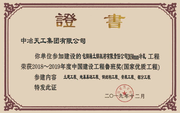 中冶天工集团有限公司