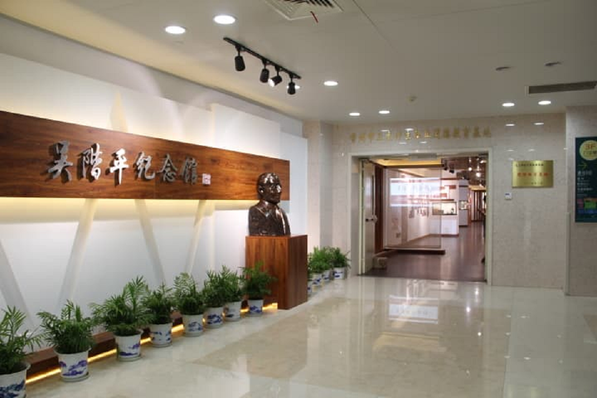 吴阶平纪念馆