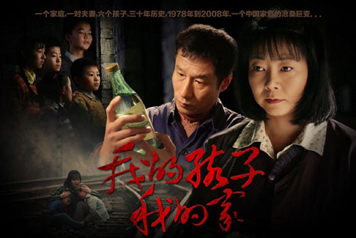我的孩子我的家