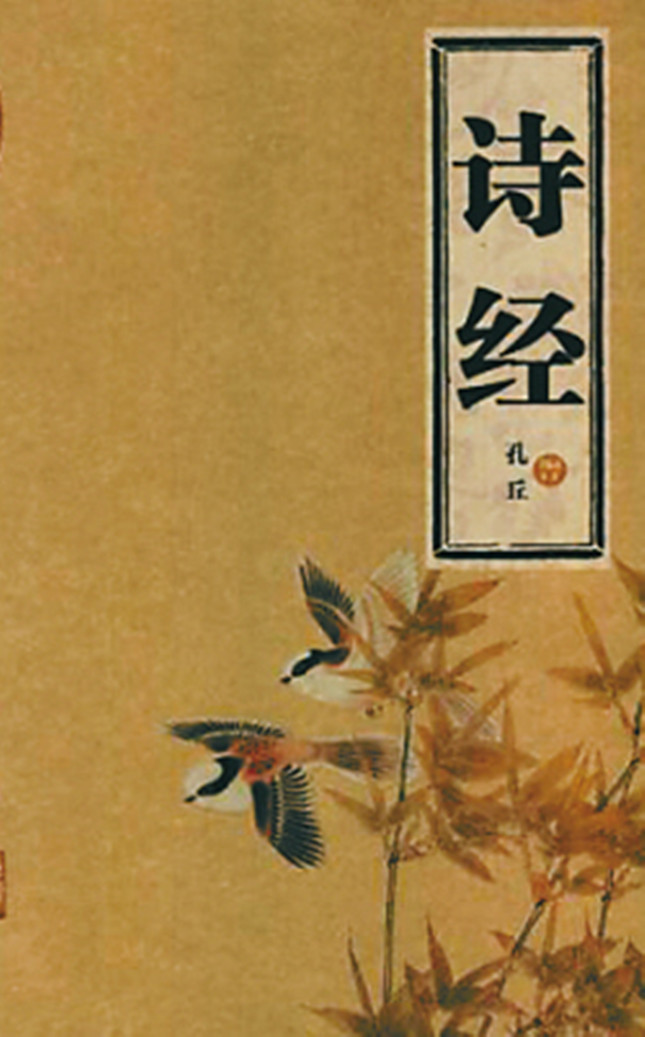 诗经