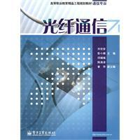 光纤通信[图书名称]