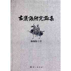 林海权