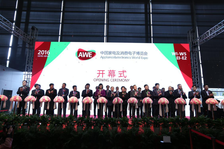 中国家电及消费电子博览会