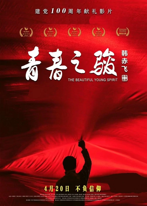 刘若清