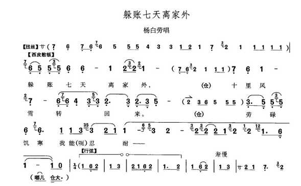 《白毛女》唱段1.png