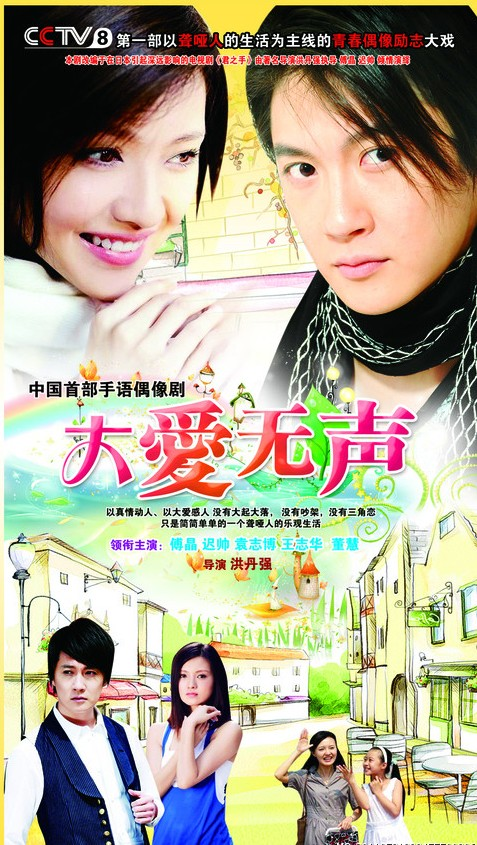 大爱无声