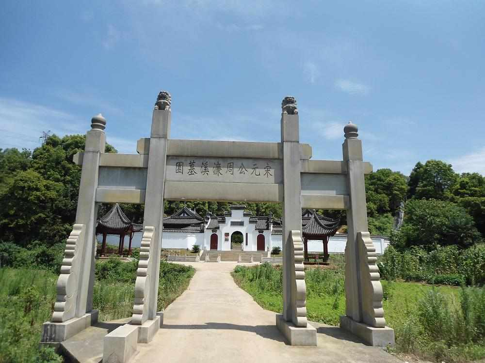 周敦颐纪念馆