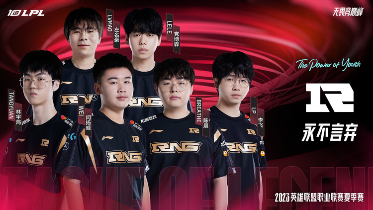 2023英雄联盟职业联赛夏季赛