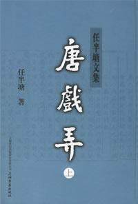 唐戏弄