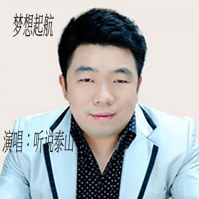 梦想起航