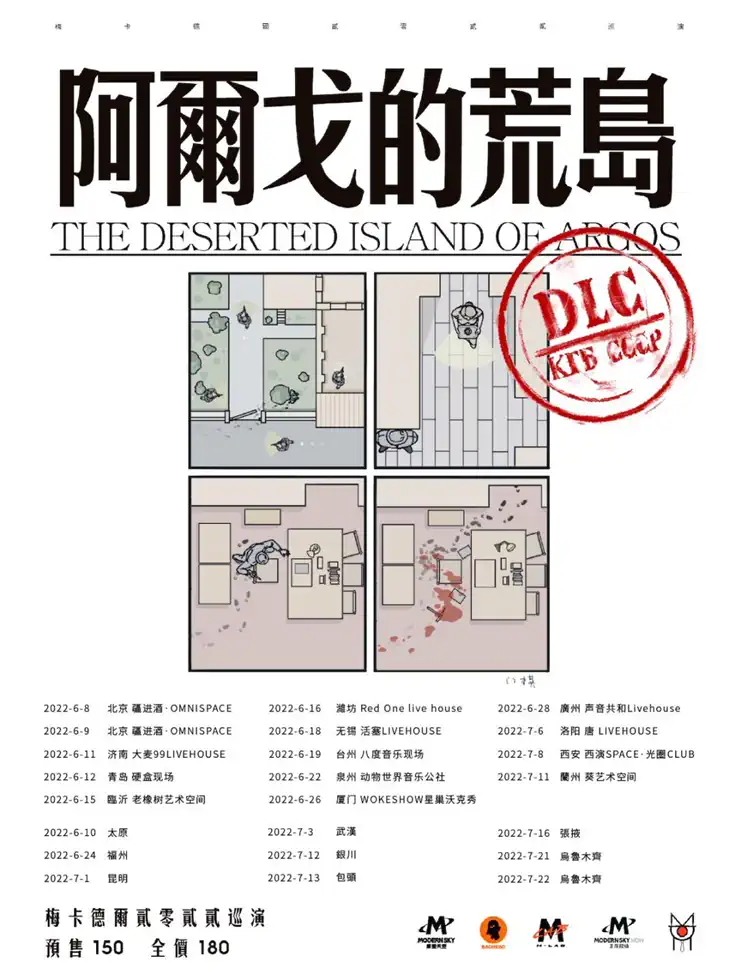 梅卡德尔乐队