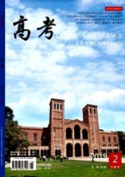 高考