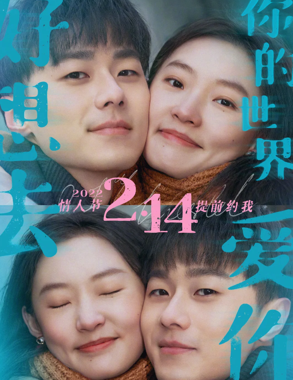 好想去你的世界爱你