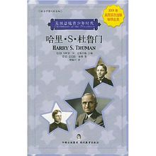 哈里·S·杜鲁门
