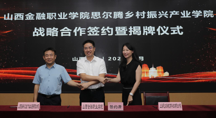 山西金融职业学院