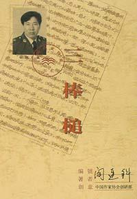 阎连科