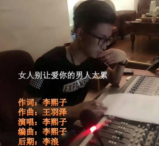 女人别让爱你的男人太累