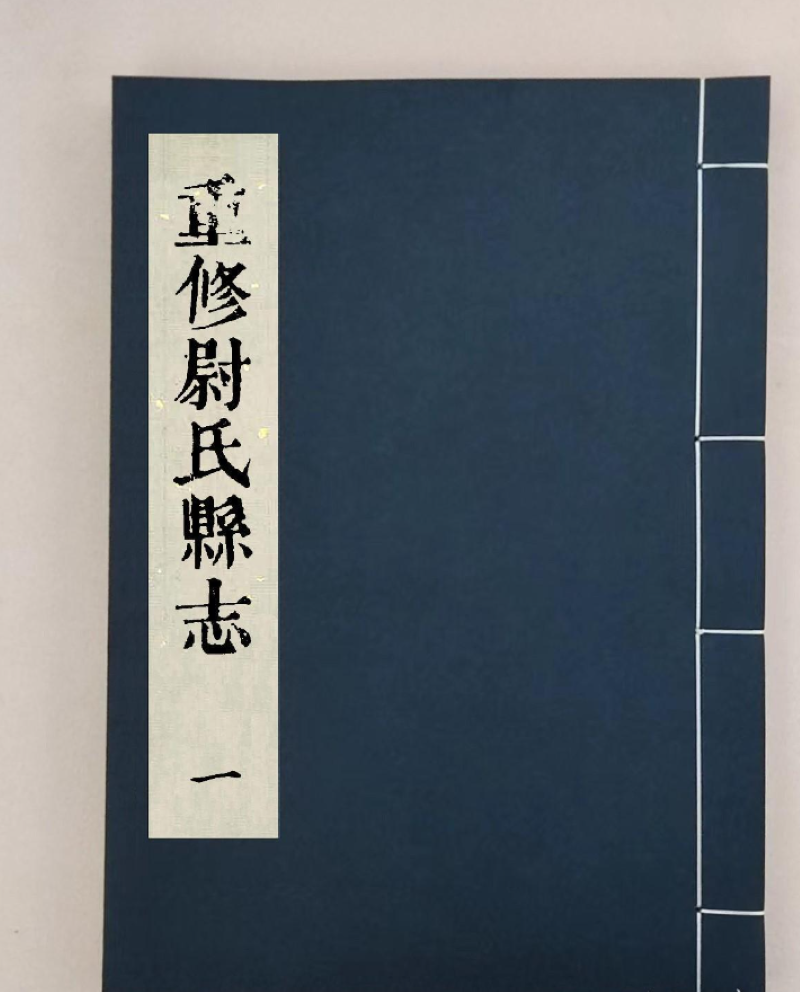 尉氏县志