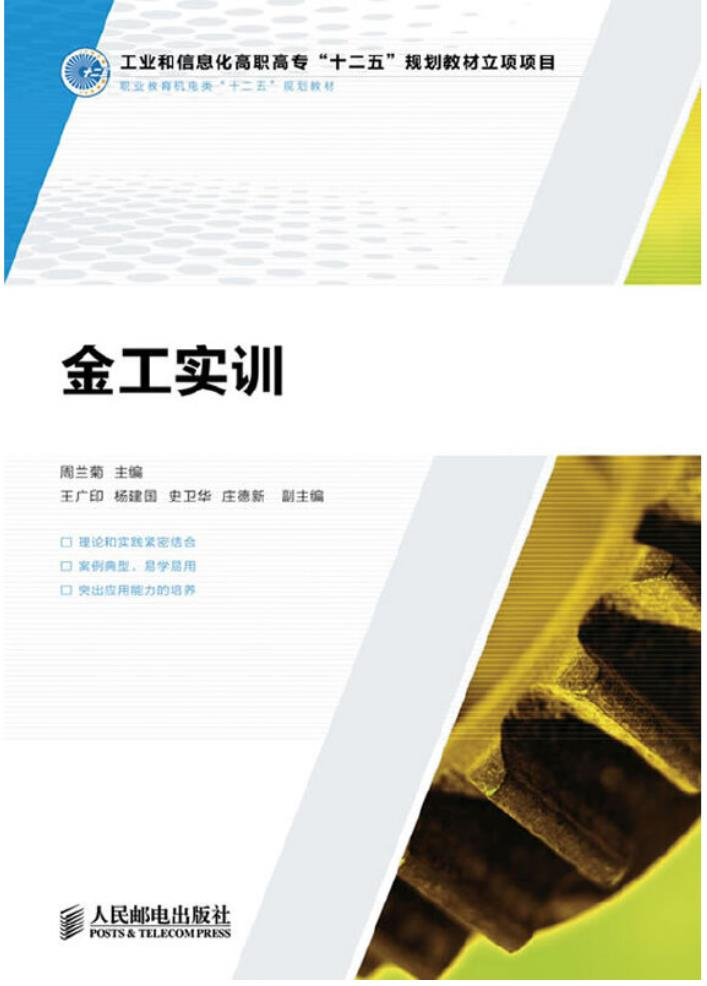 金工实训