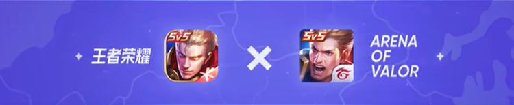 王者荣耀亚运版本