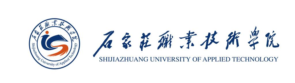 石家庄职业技术学院