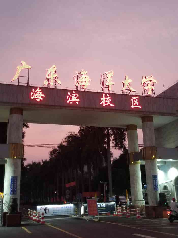 广东海洋大学