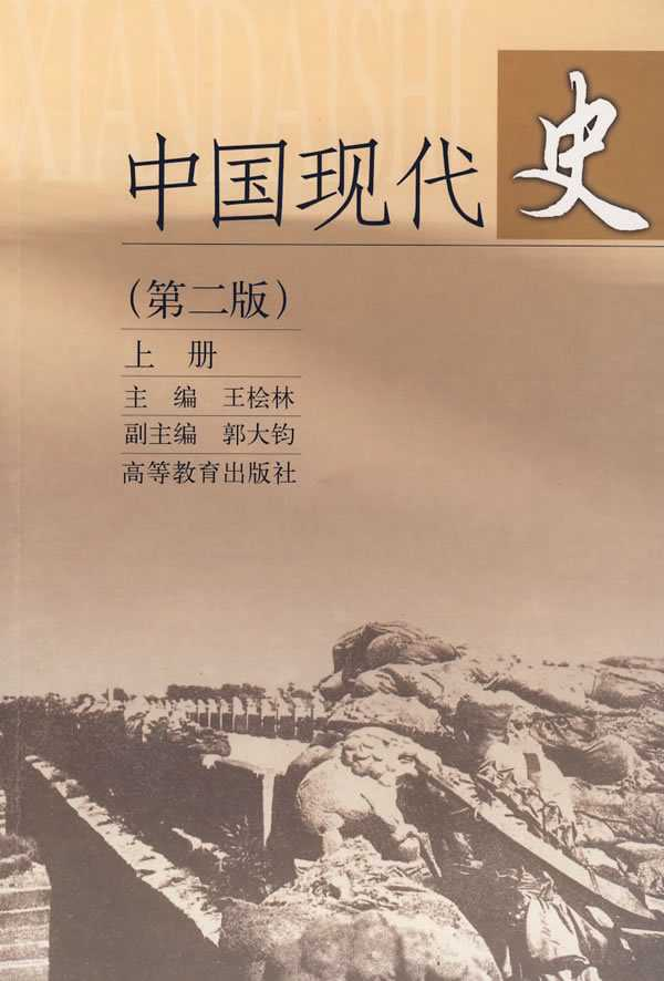 现代史