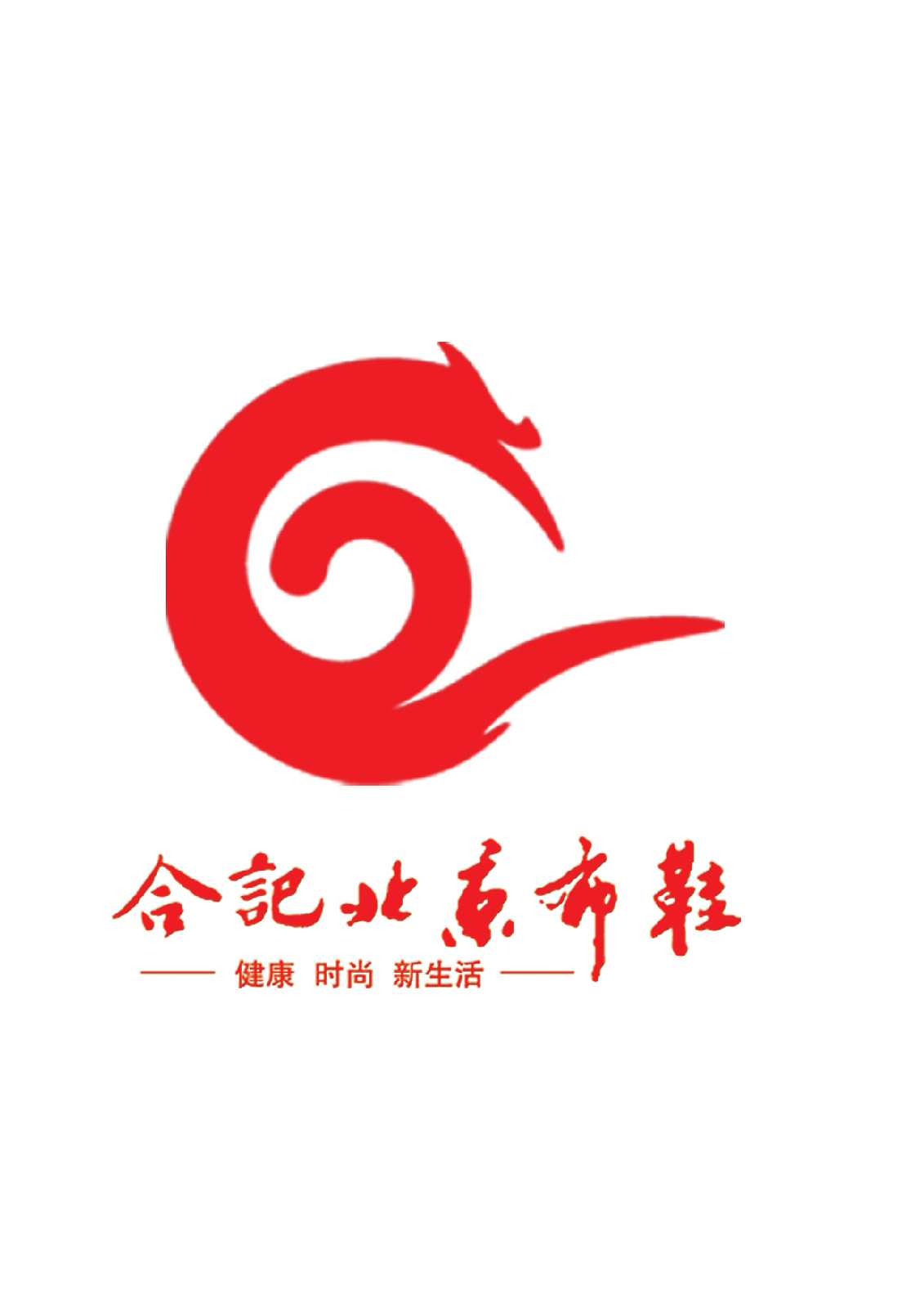 合记