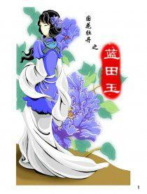 蓝田玉