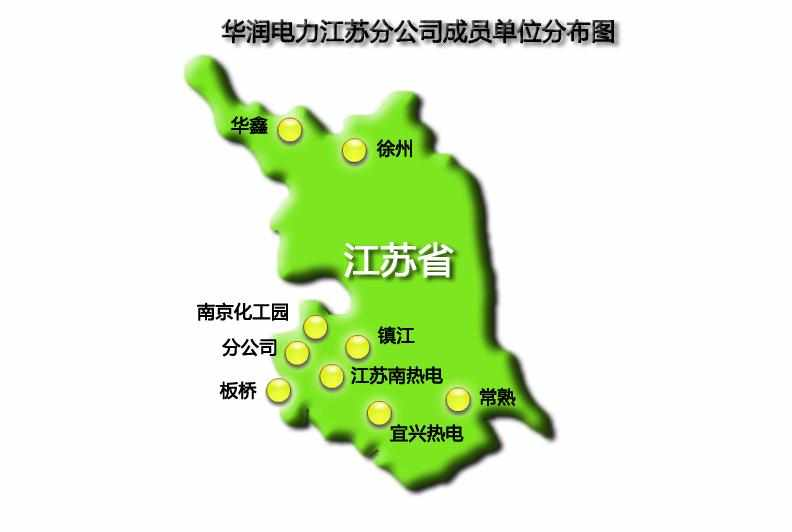 华润电力控股有限公司江苏分公司